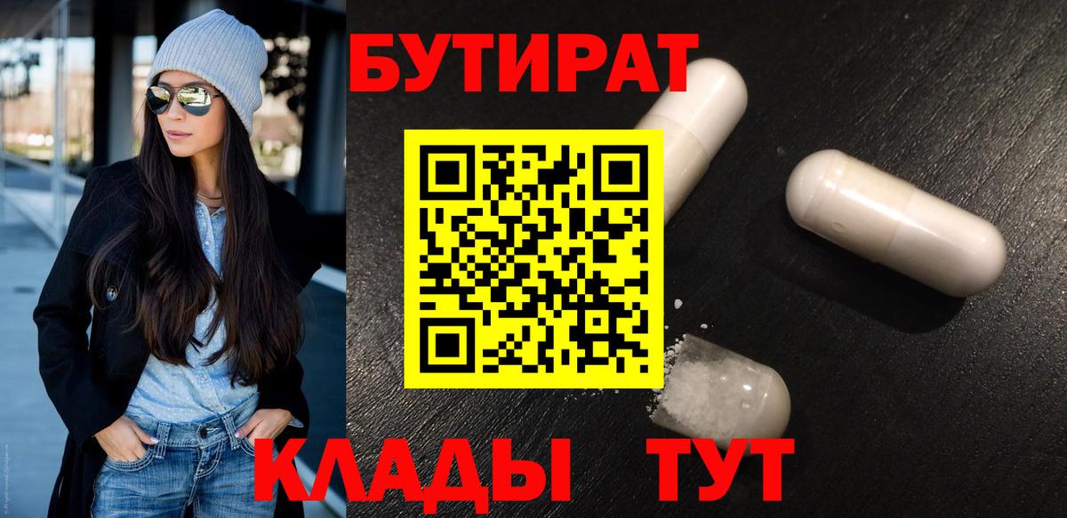 БУТИРАТ бутик  Вход с VPN  Ишимбай 