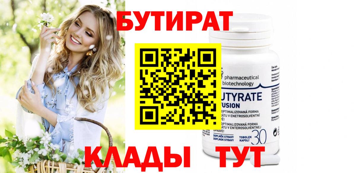 Бутират 99% Ишимбай