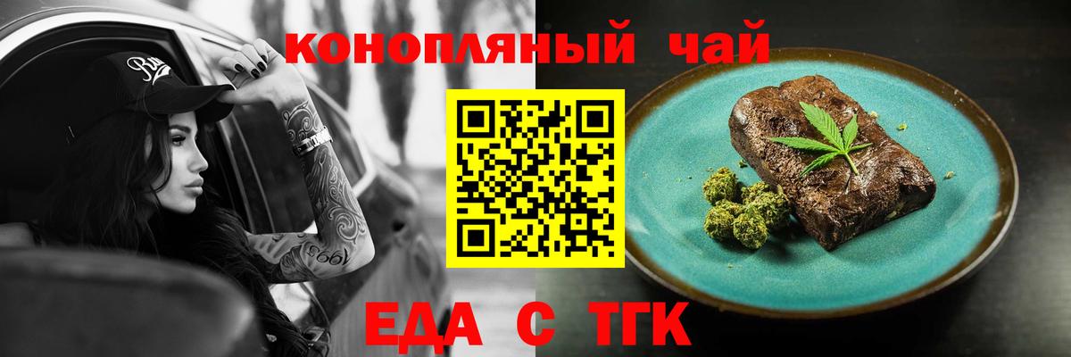 Еда ТГК марихуана Ишимбай