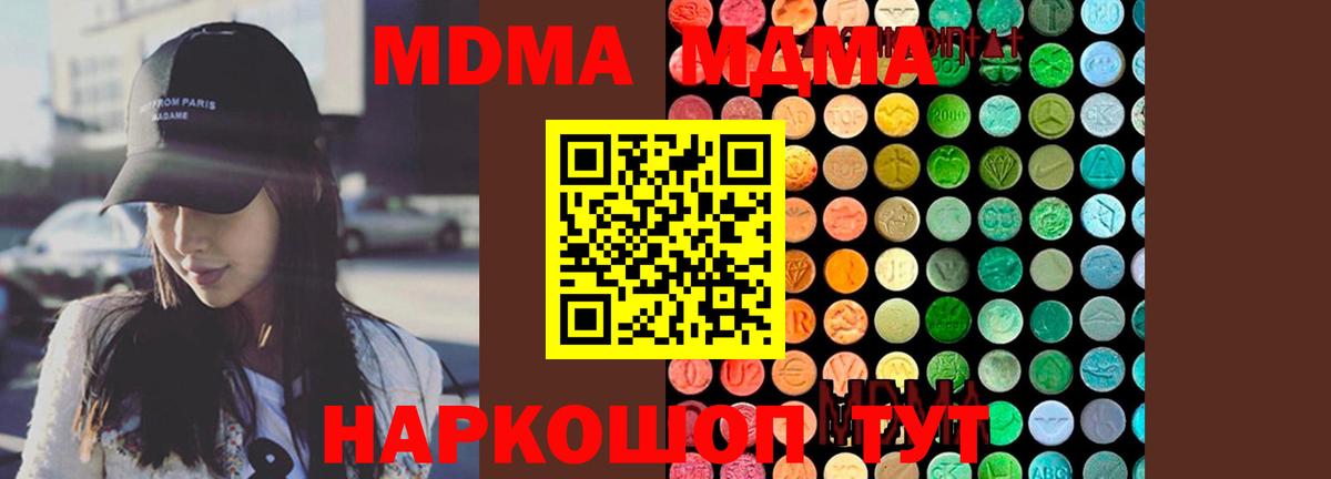 MDMA кристаллы  МДМА  Вход с VPN  Ишимбай  MDMA crystal 